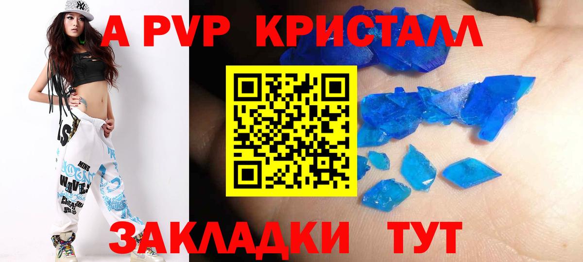 A-PVP крисы CK Звенигород