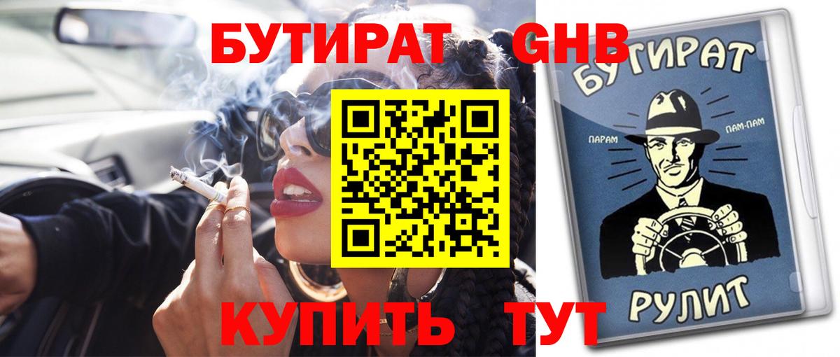 Звенигород  БУТИРАТ вода  Вход с VPN 
