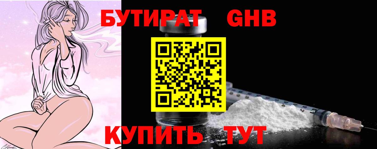 БУТИРАТ BDO Звенигород