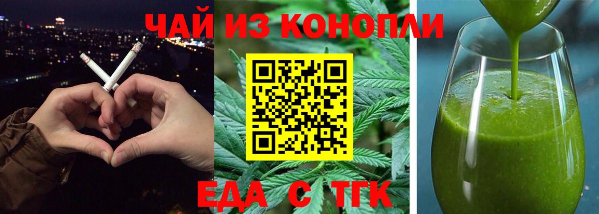 Печенье с ТГК марихуана Звенигород