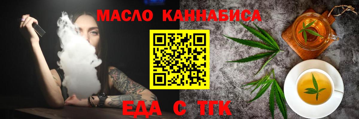 Еда ТГК конопля  Вход с VPN  Звенигород 