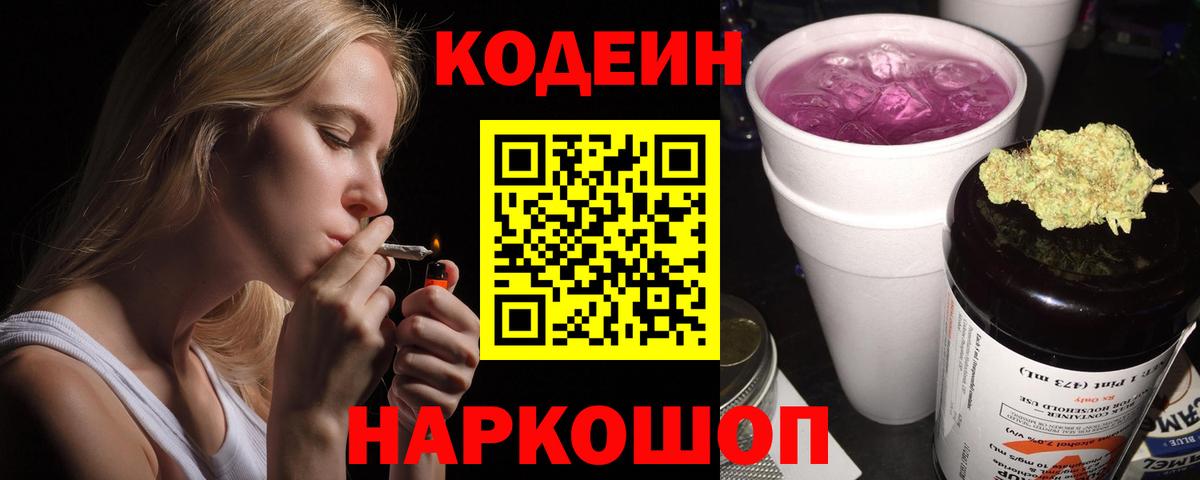 Звенигород  Codein напиток Lean (лин)  Вход с VPN  Кодеин напиток Lean (лин) 
