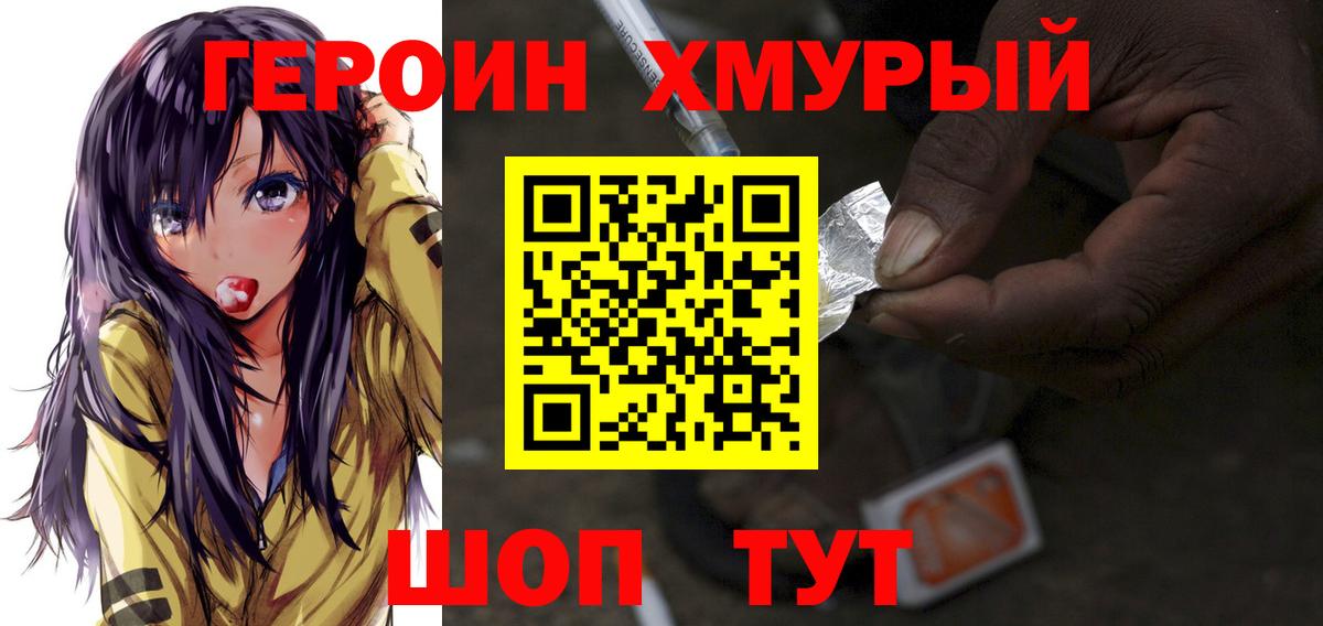 Героин герыч  Вход с VPN  ГЕРОИН  Звенигород 