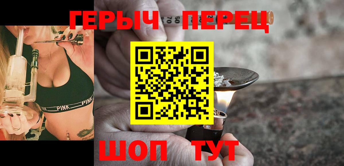 ГЕРОИН герыч Звенигород