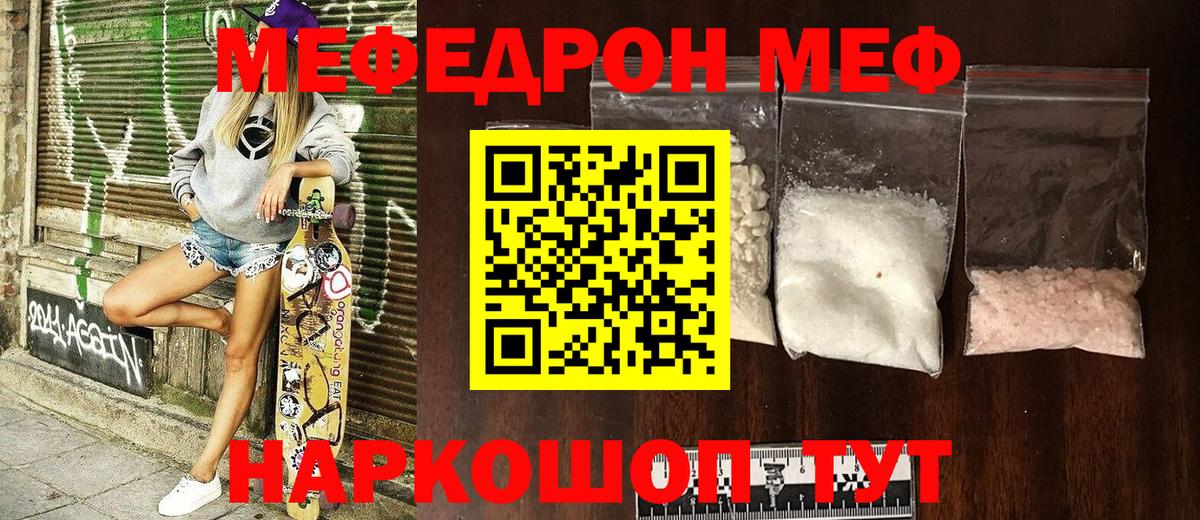 Меф мука Звенигород