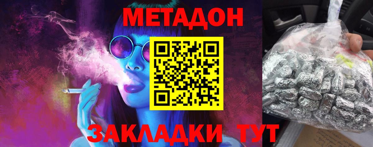 МЕТАДОН methadone  Вход с VPN  Звенигород 