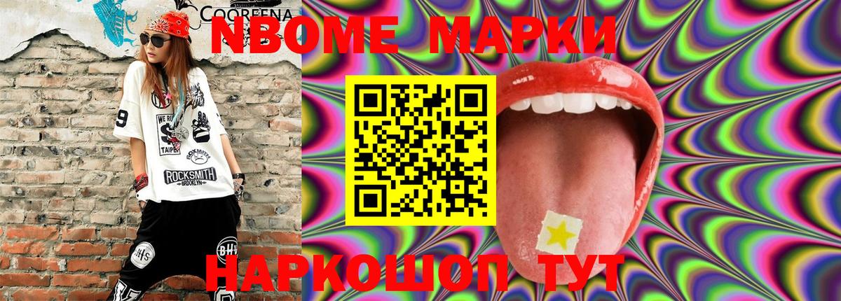 Звенигород  Марки N-bome 1,8мг  Марки NBOMe  Вход с VPN 